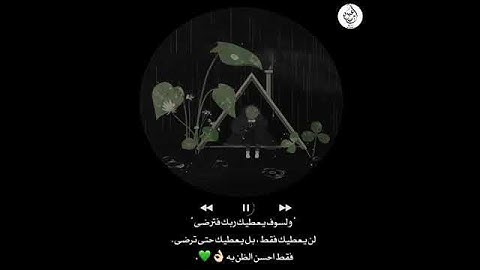 ¤ولسوف يعطيك ربك فترضى ¤⚘تلاوة الشيخ ماهر المعيقلي.