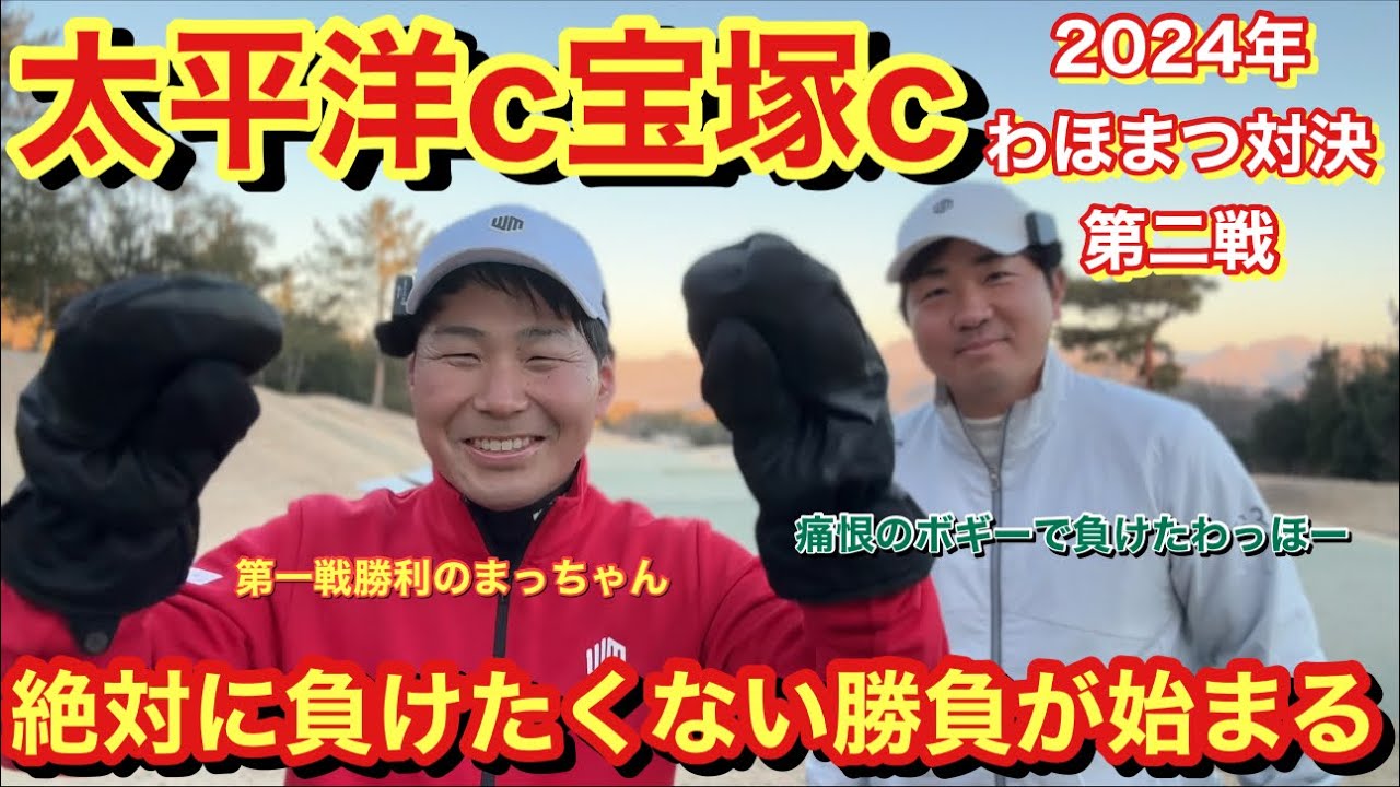 絶対に負けたくない戦い第二戦が始まる！極寒の中初見コースでどうなる？