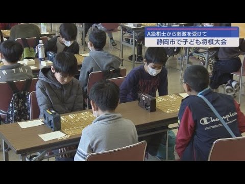 未来の藤井聡太八冠を目指して　静岡市長杯子ども将棋大会に１２０人が参加　静岡市