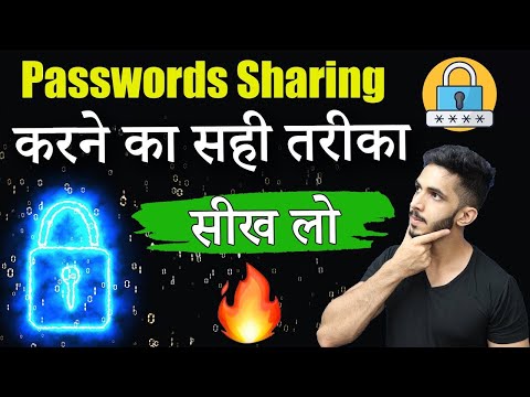 वीडियो: पासवर्ड कैसे भेजें