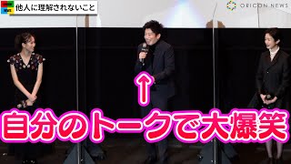 田中圭、理解されないエピソード披露でツボIN！南沙良らも隣で大爆笑　映画『女子高生に殺されたい』公開記念舞台挨拶