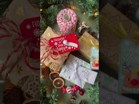 Бирка - Подарок от Деда Мороза