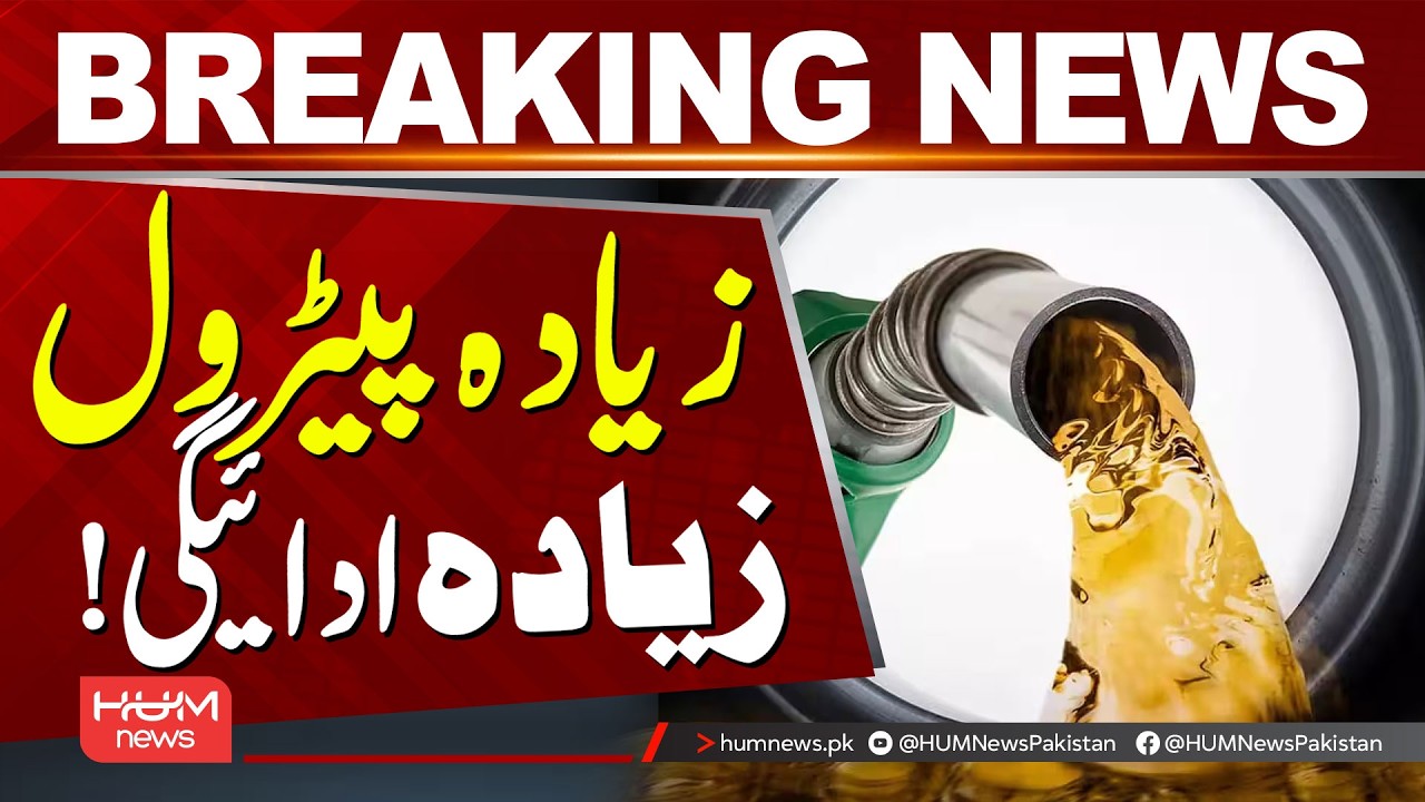 Higher Petrol Consumption Means Higher Payments | Government Announces New Policy | Hum News