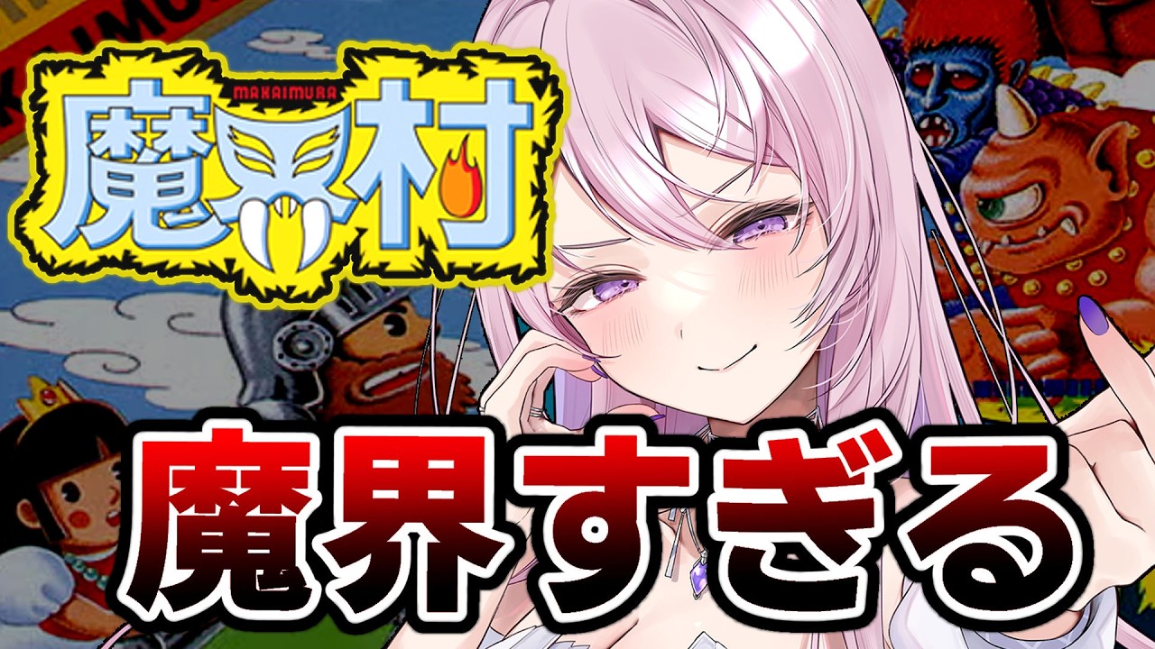 3【FC 魔界村】レッドアリーマー撃破したいっここが“魔界”です！レトロ