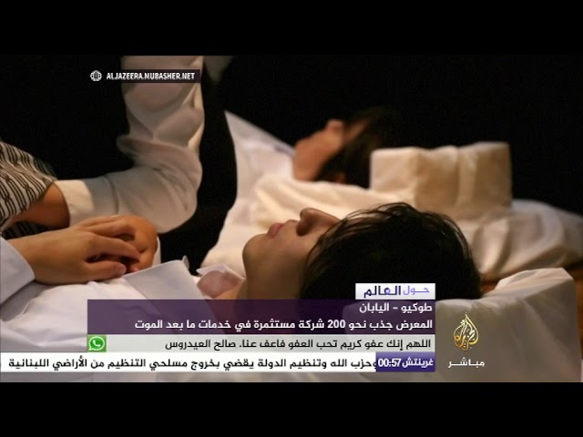 مسابقة "خدمات ما بعد الموت" في العاصمة اليابانية