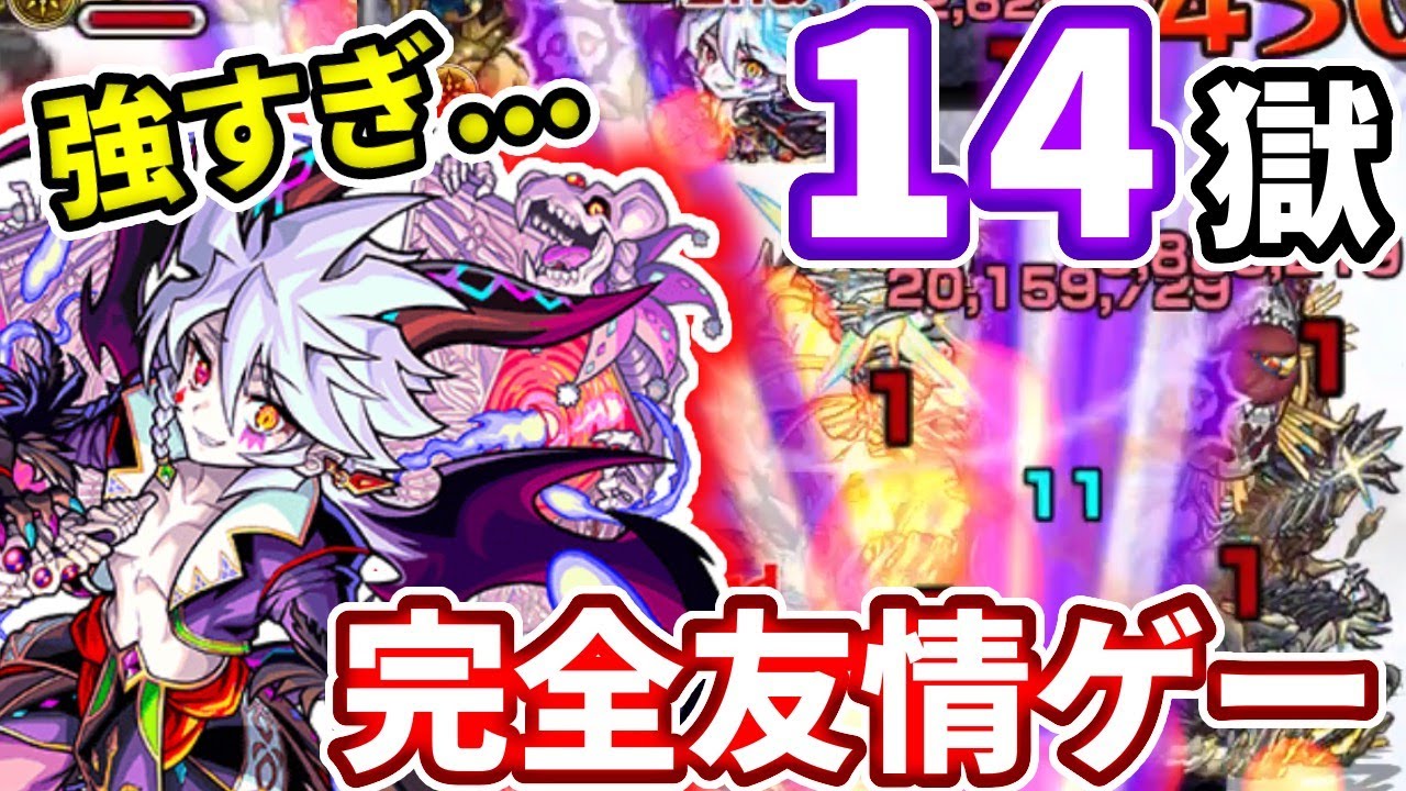 禁忌 14 Tfa超え ハーメルンが完全友情ゲーで崩壊してた モンスト Youtube 禁忌 14 Tfa超え ハーメルンが完全友情ゲーで崩壊してた モンスト Youtube