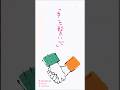 #語り愛々 「手を繋いで」#森山直太朗 #愛々