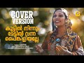 Koottil ninnum thalavattam  cover version  rijiya riyas  riyas payyoli