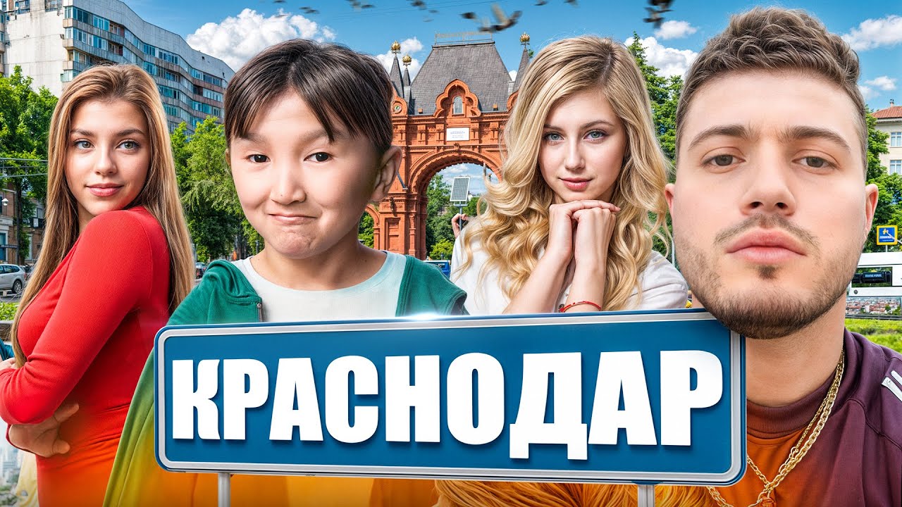 РЖАЧНАЯ РЫГАЧКА В КРАСНОДАРЕ С ЭЛДОСОМ И ДРУЗЬЯМИ🤣