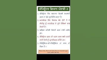 computer gyan punjabi | computer facts | computer tips | computer information in punjabi