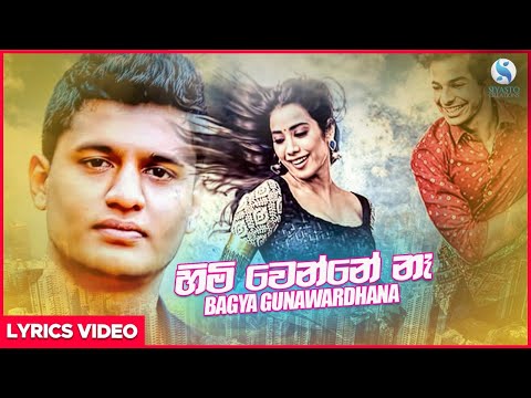 Himi Wenne Na - Bagya Gunawardhana Lyrical Video | Sinhala New Songs | Sinhala Sindu 2019