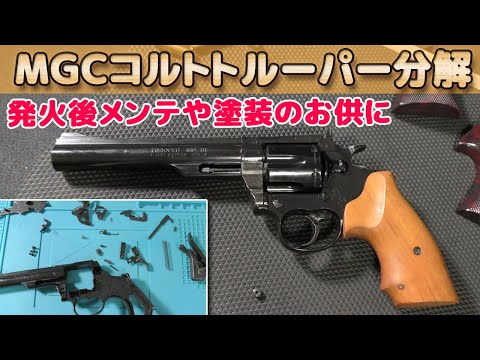 MGC コルト　トルーパー　モデルガン hqdefault.jpg