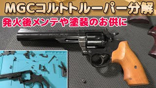 MGC コルト　トルーパー　モデルガン mqdefault.jpg