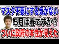 【本性が出た！】何も考えない人は、すぐに引っかかる政府・専門家マジック・・騙されたら負けです！