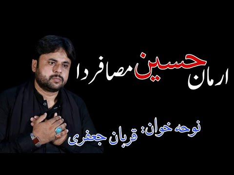 Qurban Jafri Nohay   Arman Hussain Musafir Da   || QURAN O AHLAIBAIT OFFICIAL