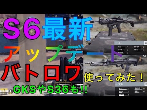 《Call of Duty mobile》バトルロワイヤル#03 S6最新アップデート!!バトロワ武器追加!!GKSやS36も!【1人で字幕実況】