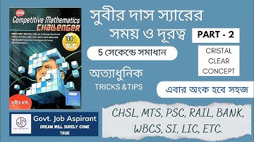 সময় ও দূরত্ব | Time and Distance | Subir Das Math Book Solution | Pranay