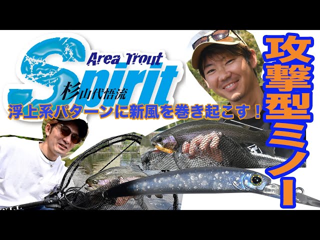 攻撃型ミノーイング 浮上系パターンに新風を巻き起こす！ - YouTube