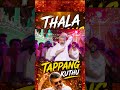 தல ஆட்டத்துக்கு ஏத்த டப்பாங்குத்து 💥 @TamilSirippuTherapy