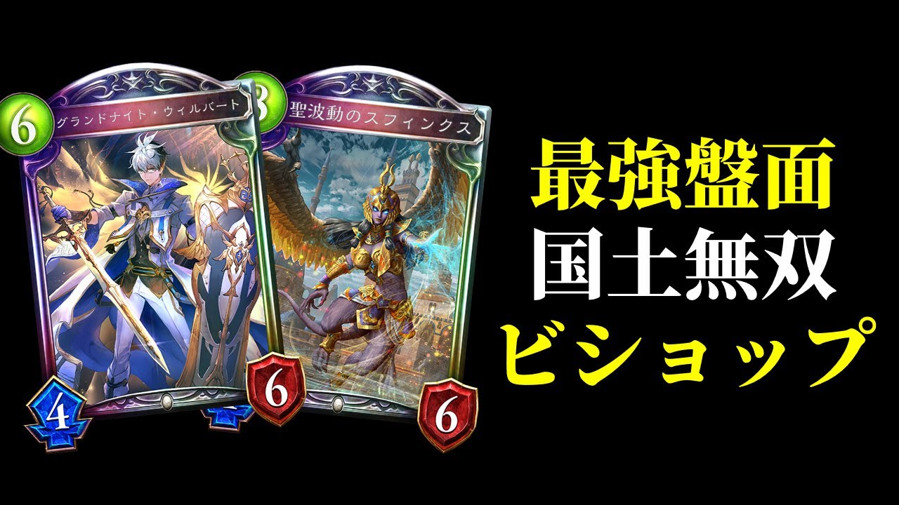 【アルコロ】処理不可能の最強盤面でゲームを破壊！アミュレットエイラビショップ（国土無双）【シャドバ/シャドウバース/Shadowverse】