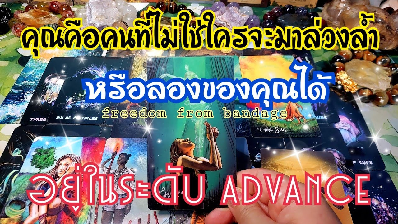 🥰EP.434 คุณคือคนที่ไม่ใช่ใครจะมาล่วงล้ำหรือลองของคุณได้ อยู่ในระดับAdvance