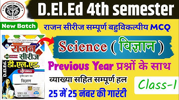 Deled 4th semester Science Rajan Series Marathon Class by Raj Sir | UP Deled 4th semester Class