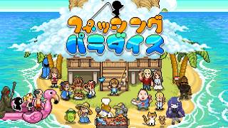 【フィッシングパラダイス #1】天国でのんびりフィッシングRPG🎣【完全初見実況】 screenshot 4