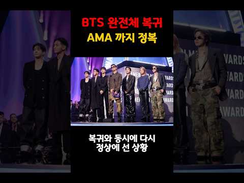 BTS 올해의 아티스트로 AMA까지 정복 #bts #방탄소년단 #케데헌 #골든 #아메리칸뮤직어워즈 #연예뉴스 #연예계이슈