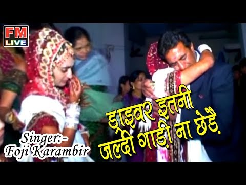 أغنية حب الأم وابنتها رقم 3 لا ينبغي للسائق تشغيل السيارة بهذه السرعة فوجي كارامبير أغني