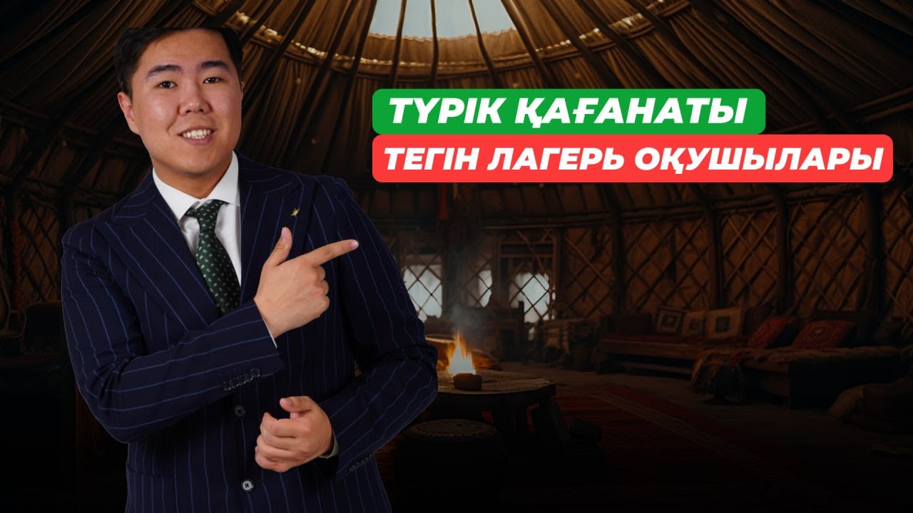 ТҮРІК ҚАҒАНАТЫ | БАТЫС - ШЫҒЫС ТҮРІК ҚАҒАНАТЫ | ҰБТ-2025