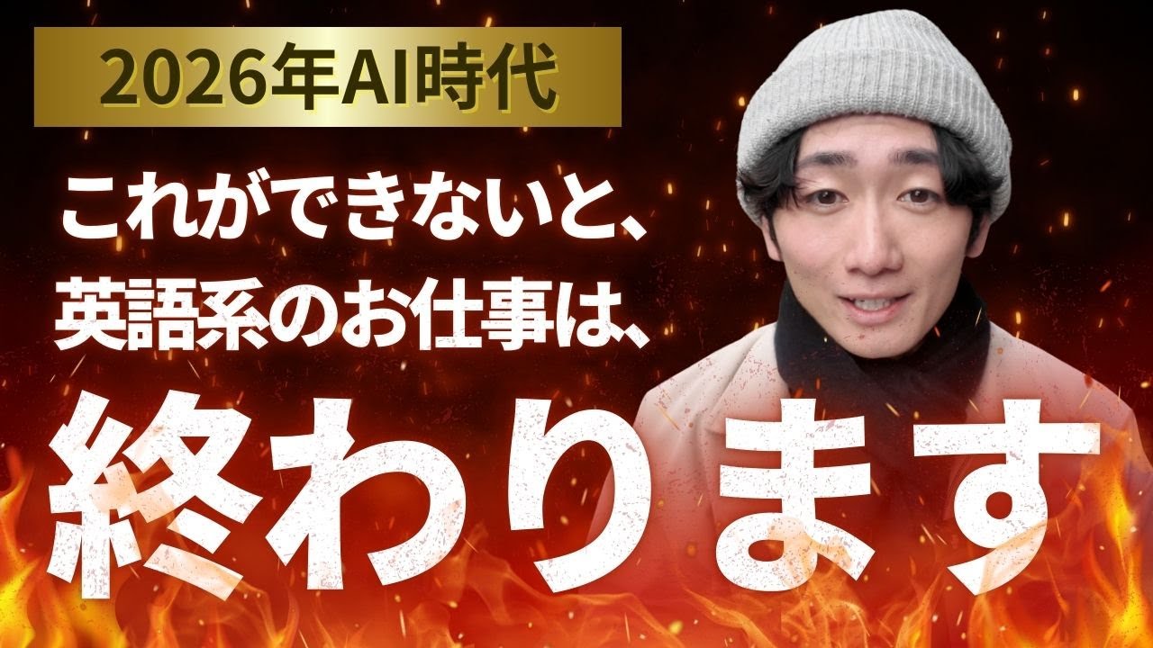 AIに奪われない英語の仕事、実はもう決まっています。