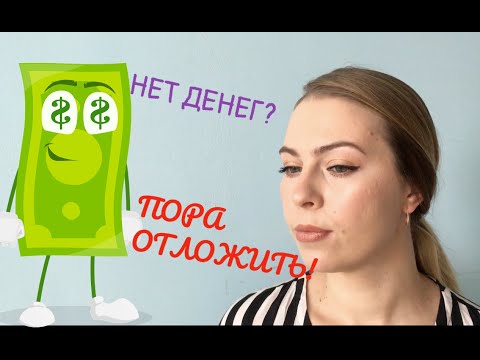 Как отложить деньги на черный день? Кубышка, финансовая подушка