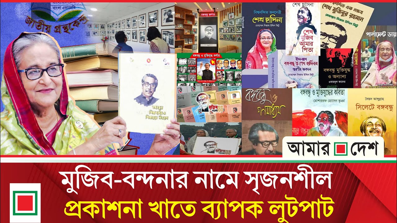 থামেনি লুট'পা'ট'কারী আওয়ামীপন্থি প্রকাশকদের দৌরাত্ম্য | Amar Desh