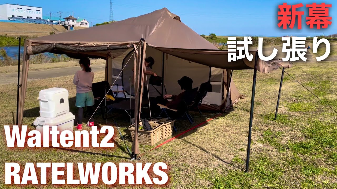 RATELWORKS ラーテルワークス Waltent2 ヴァルテント2