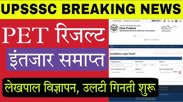 UPSSSC PET 2025 Result Big Breaking News 