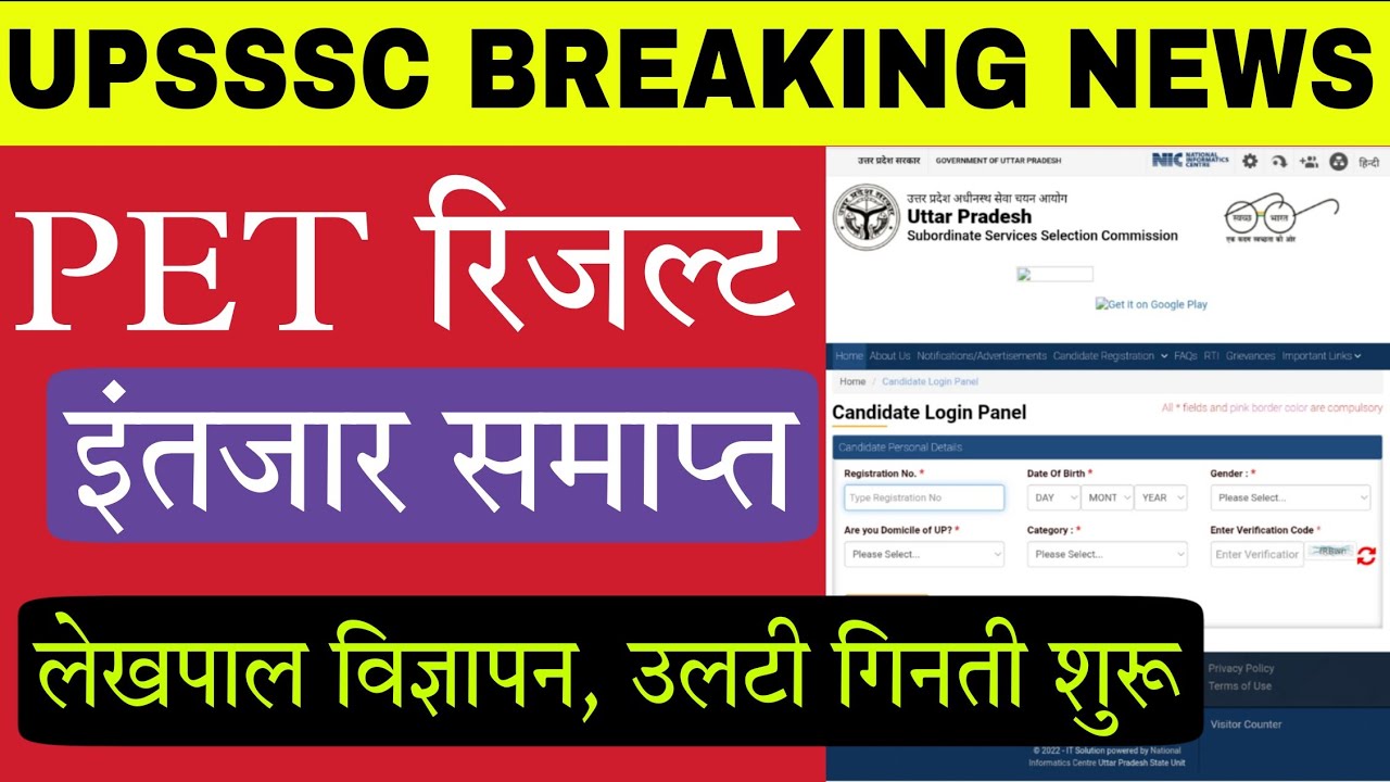 UPSSSC PET 2025 Result Big Breaking News 