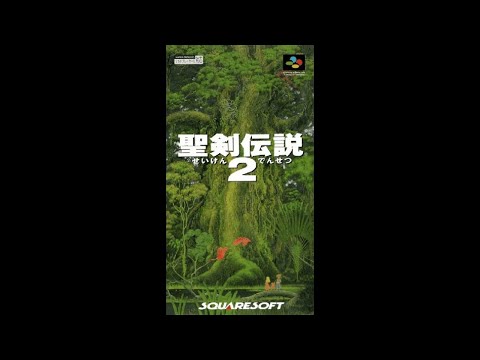 聖なる侵入 (聖剣伝説２) by Swivel | ゲーム音楽館☆