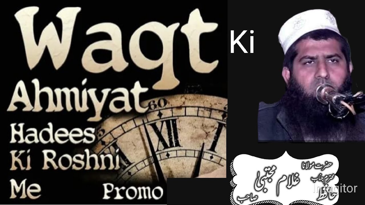 Qari Mujtaba Basheer Gujjar sahib. 1.11.2024. khutba jumma. Waqat Ki