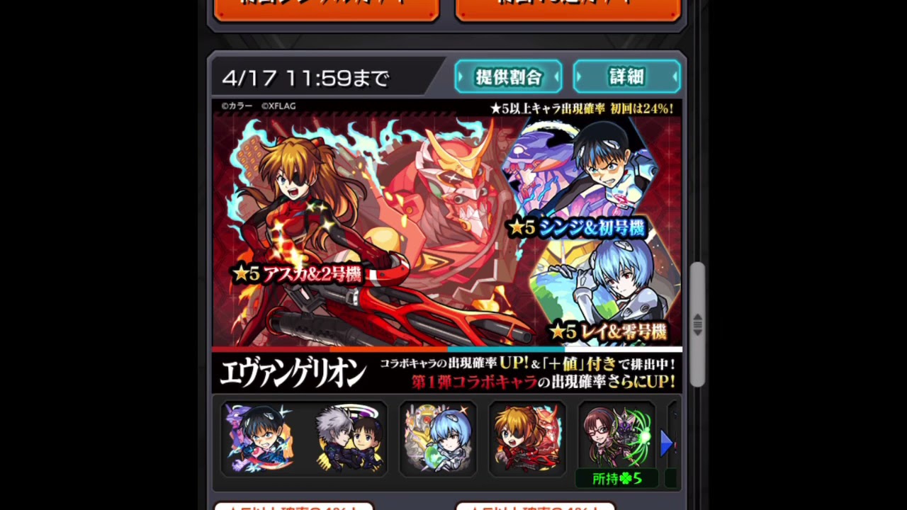 モンストエヴァコラボ連ガチャ 星玉 確定 Shorts モンスト動画 モンストエヴァコラボ連ガチャ 星玉 確定 Shorts モンスト動画