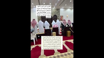 القارى أُبّي البدر تلاوة مؤثرة وبديعة من سورة الاحقاف تراويح ليلة 25رمضان 1445هـ#الزلفي #تلاوة #قرآن