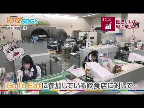 高校生と見つける、私たちのSDGs vol.53「金融会社の仕組 ...