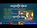 សង្ខេបរឿង ទុំទាវ - Khmer novel summary "Tum Teav"