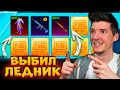 ВАУ! ВЫБИЛ M416 ЛЕДНИК! ОТКРЫВАЮ НОВЫЙ КЕЙС В PUBG MOBILE! ОТКРЫТИЕ КЕЙСОВ В ПУБГ МОБАЙЛ!