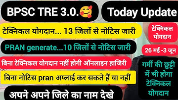How important is PRAN to join NPS🥰🥰bpsc #school #bihar #exam #training #education #upsc