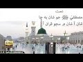 Mustafa Jo Shan Shan Aa Very Beautiful Sindhi Naat Islamic Golden Age