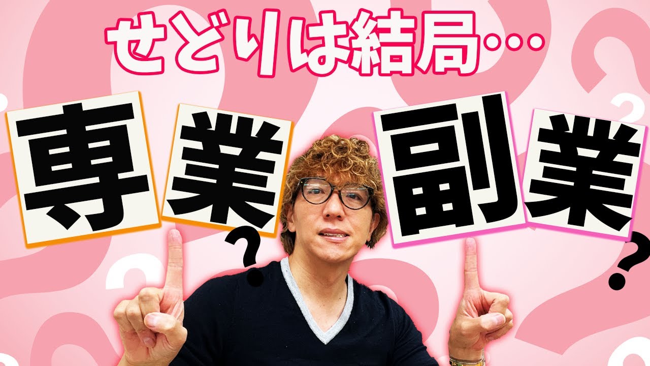 せどりは副業と専業どちらを目指すべきか～考え方をアドバイス – 京都