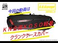 シグナスX 5型　カスタム　ＫＮ企画　ＫＯＳＯ軽量クランクケースカバー取付　【祝初動画】CYGNUS X　CUSTOM　勁戰