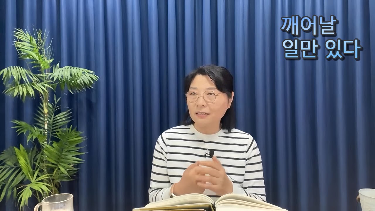 깨어날 일만 있다