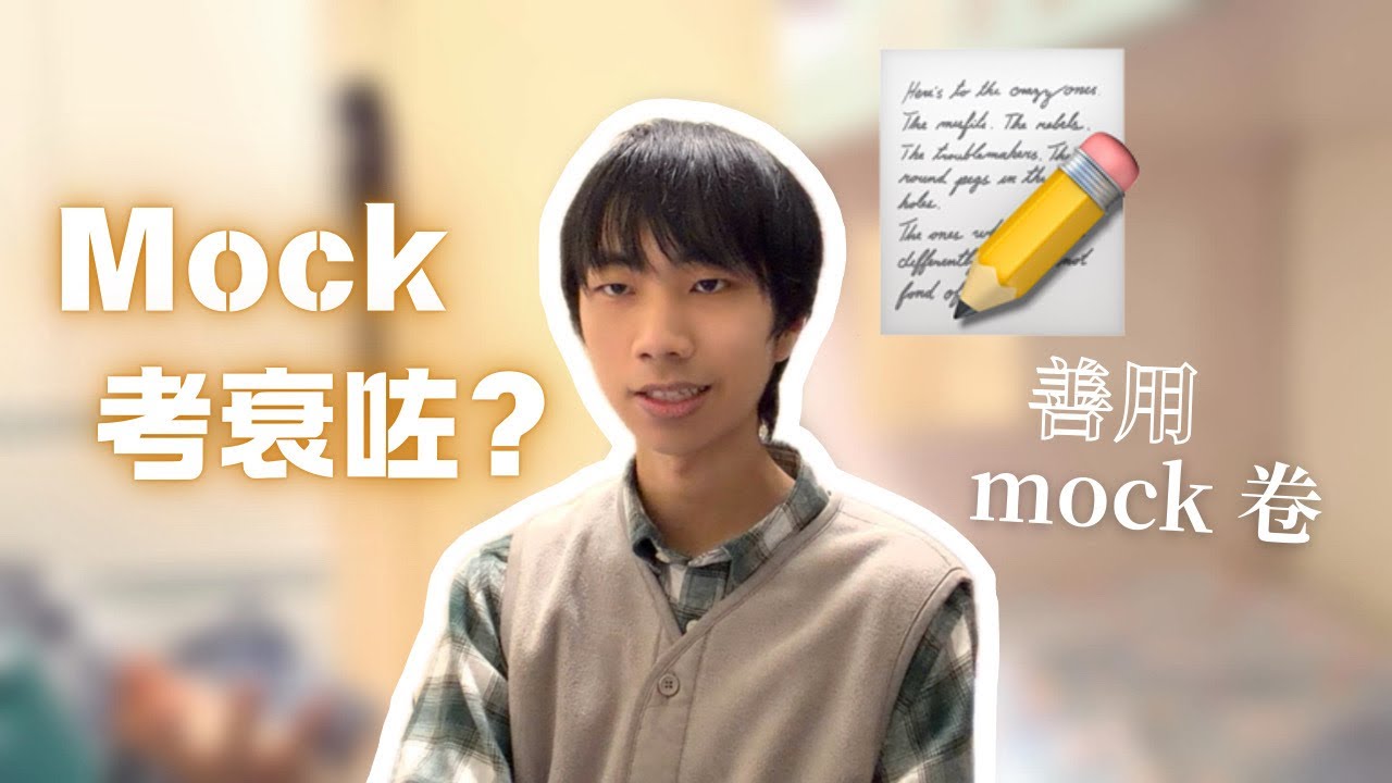 Predicted Grade 唔係考 Mock 既重點⁉️🤯｜點樣善用 Mock 卷 📑❔| DSE Celestial