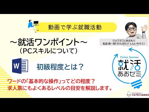 事務職転職に必要なPCスキルを動画で最短マスター 事務職転職に必要なPCスキルを動画で最短マスター 事務職転職に必要